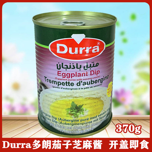Durra Eggplant Dip 370g约旦即食茄子酱罐头 涂抹酱料茄子即食罐