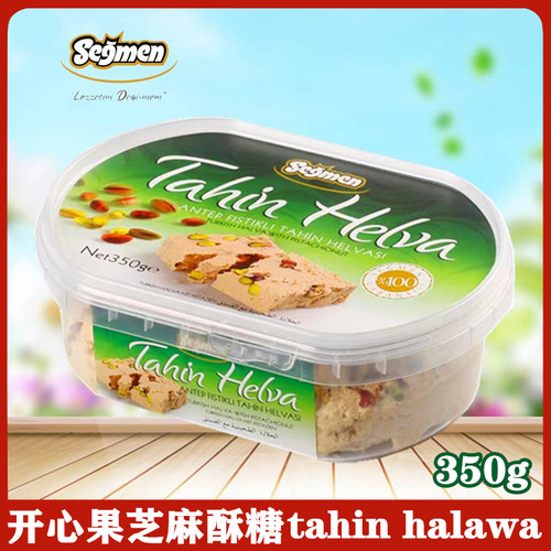 赛格tahinhalawa开心果芝麻酥糖