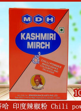 印度原装进口红辣椒粉MDH DEGGI MIRCH辣椒面CHILI POWDER 100g