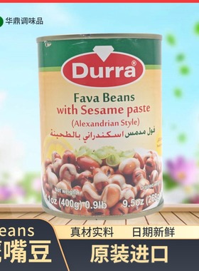 多朗蚕豆罐头400g土耳其进口蚕豆罐头FAVA BEANS