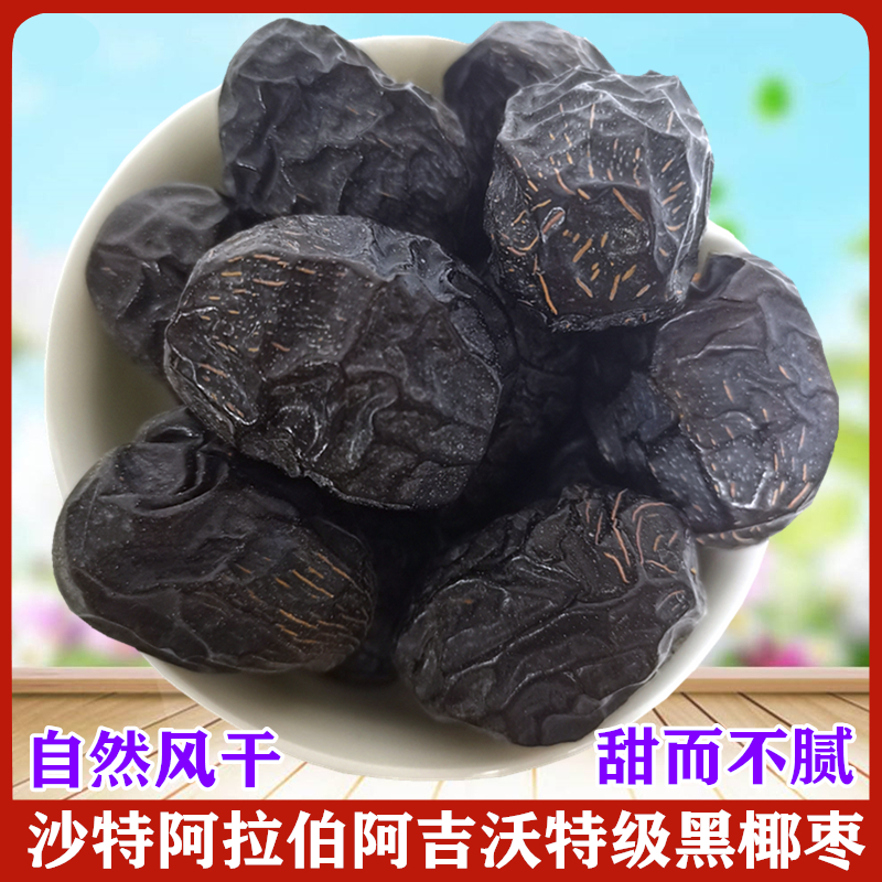 沙特阿拉伯进口无糖无添加阿吉沃黑椰枣500g孕妇零食特级枣 dates 零食/坚果/特产 枣类制品 原图主图