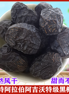 沙特阿拉伯进口无糖无添加阿吉沃黑椰枣500g孕妇零食特级枣 dates