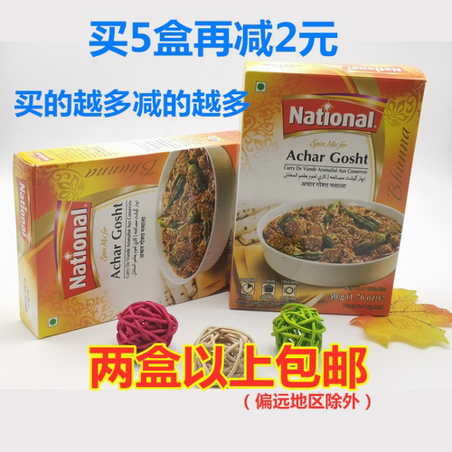 National Achar Gosht拉瓦赫牌阿查玛沙拉粉焖肉调味粉净含量50g