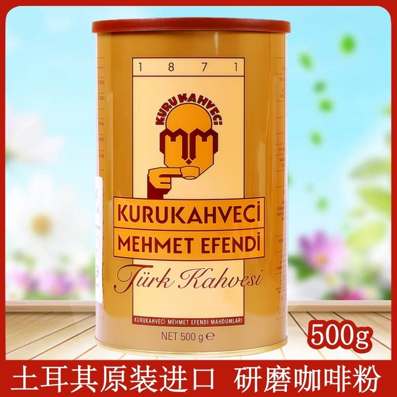 土耳其咖啡粉MehmetEfendi细粉