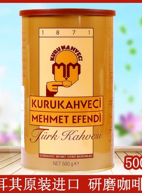 土耳其咖啡粉Mehmet Efendi细粉原装进口无糖500g香醇烘培手信