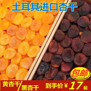 土耳其进口Pak Brand apricots无核去核土黄黑杏干酸甜超大粒散称