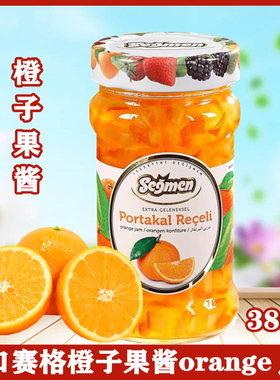 Segmen土耳其进口赛格橙子果酱早餐涂抹吐司面包 orange jam 380g