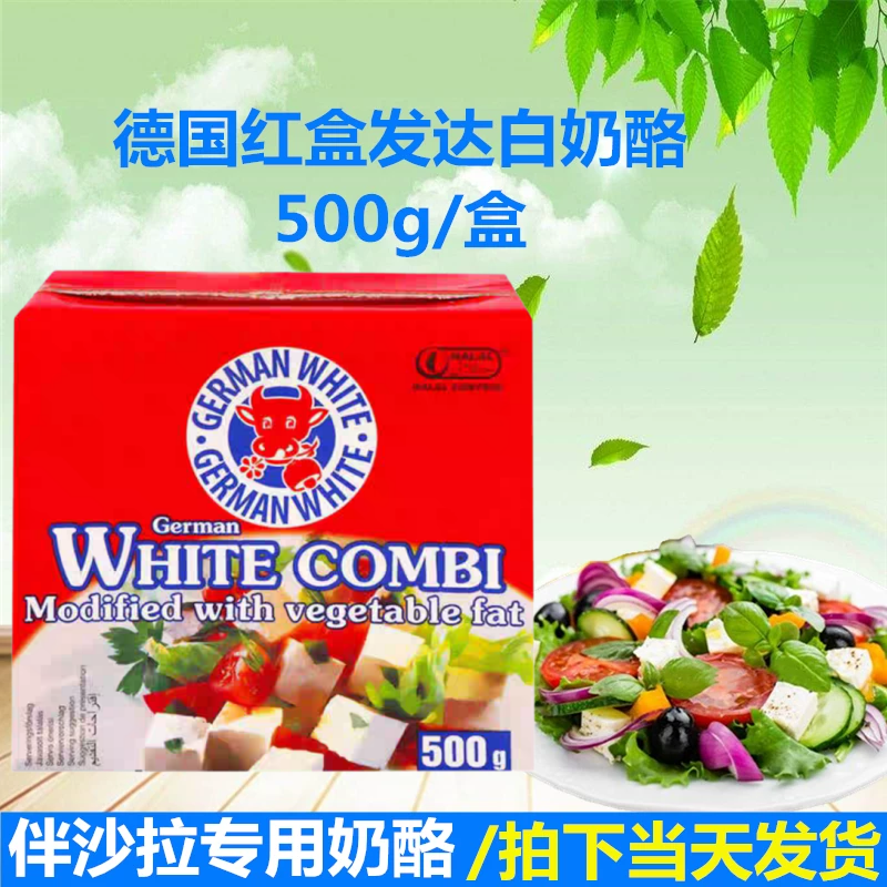 德国进口 琪雷萨红盒发达白奶酪  white  combi  cheese 500g