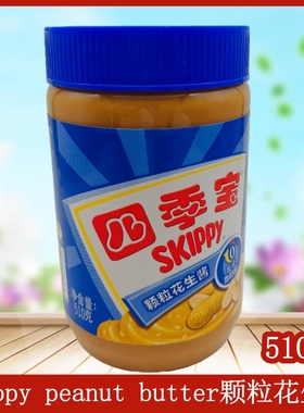 SKIPPY peanut butter 510g 四季宝 颗粒花生酱 早餐面包吐司拌面