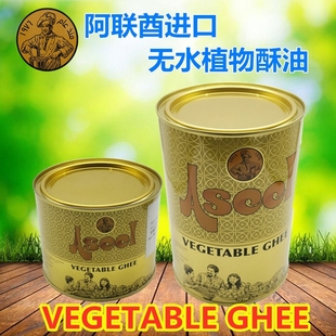 Butter aseel ghee VEGETABLE起酥油烘焙食用酥油清真黄油سمن