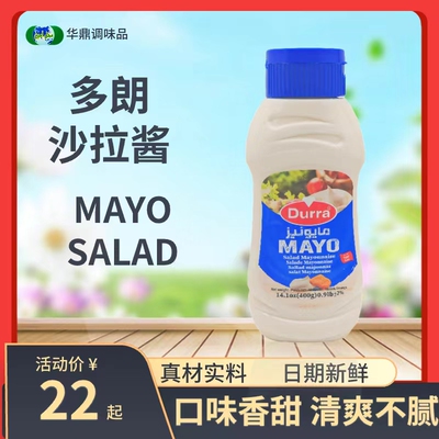 400gMAYO进口沙拉酱沙拉酱salad