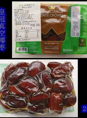 DATE CROWN皇冠椰枣250g阿联酋进口Dates khalas真空椰枣迪拜椰枣