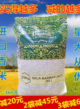 长粒香米25kg巴基斯坦新米巴米蒂