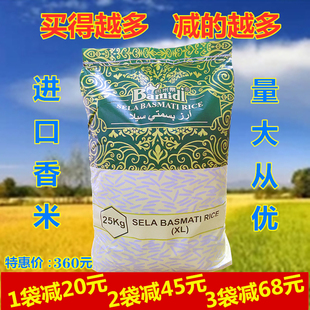 穆斯林巴基斯坦Basmt巴玛蒂牌大米 25kg 进口新米长粒香米