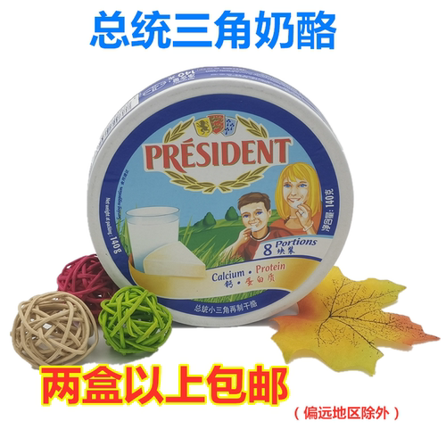 president进口法国再制干酪