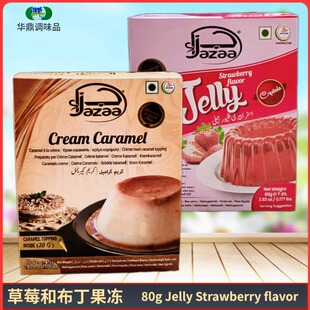 草莓和布丁果冻粉80g jerry strawberry flavor