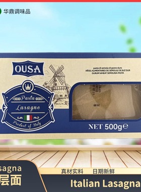 500g欧萨意大利千层面皮多层烤宽面条OUSA LASAGNE PASTA