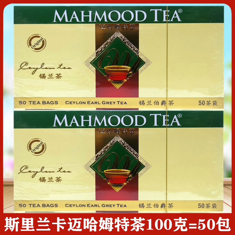 迈哈姆特茶Mahmoodtea100克盒装