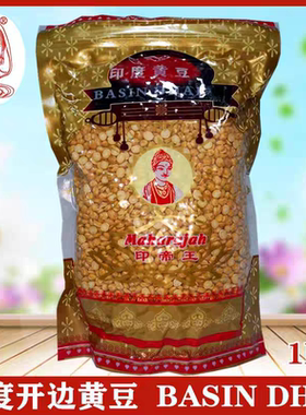 印度进口去皮鹰嘴豆Chickpeas开边黄豆CHANA DAL三角豆杂粮1KG