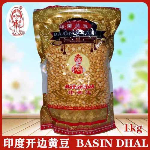 印度进口去皮鹰嘴豆Chickpeas开边黄豆CHANA DAL三角豆杂粮1KG