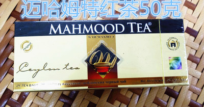 哈姆mahmood盒装锡兰茶