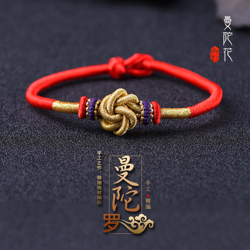 本命年精编手工红色手链曼陀罗花绳结手链女饰品礼物手绳精编手链
