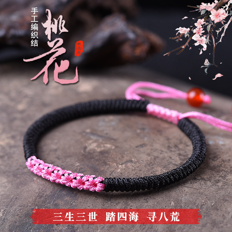 手工编织清新手链桃花结手链手绳男女简约编织礼物手链情侣款饰品