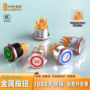 22mm金属按钮开关自锁复位启动带灯防水阻燃铝氧化黑不锈钢材质