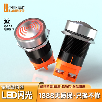 蓝波22mm金属声光蜂鸣器警示灯高阻燃材质红色间接闪烁LED闪光