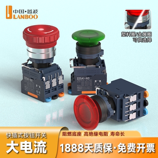 蓝波新品 金属按钮开关Ith25A大电流带灯自复1NO1NC SA1防水快插式