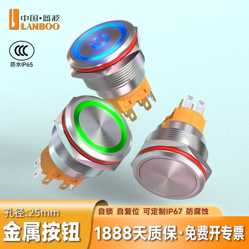 ◀顺丰发货▶蓝波按钮开关开专票