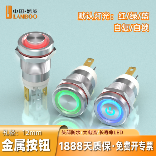 ◀顺丰发货▶蓝波按钮开关开专票