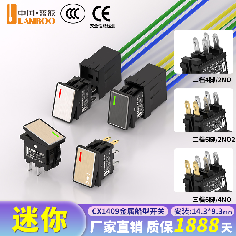 蓝波大电流金属船型小型翘板带灯