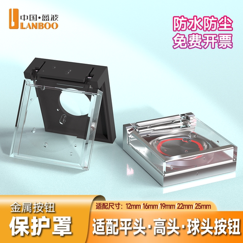 金属按钮开关防水透明带盖塑料