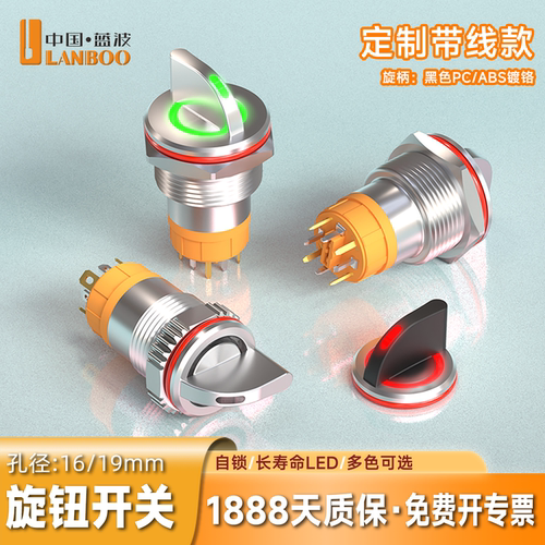 ◀顺丰发货▶蓝波旋钮开关开专票