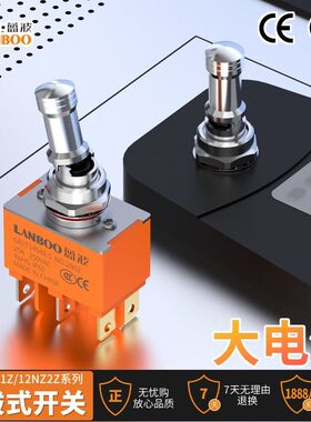 蓝波12NZ1大电流25A拉拔式钮子开关自锁3档2档金属大手柄拨动摇臂