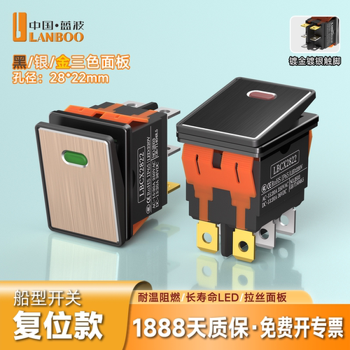 ◀顺丰发货▶蓝波船型开关开专票