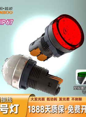 蓝波22SA1Z1安全大电流高亮镜面红绿蓝黄白金属塑料LED信号灯