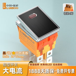 蓝波2822金属船型开关带灯4脚6脚银色金色黑色面板可代替KCD4