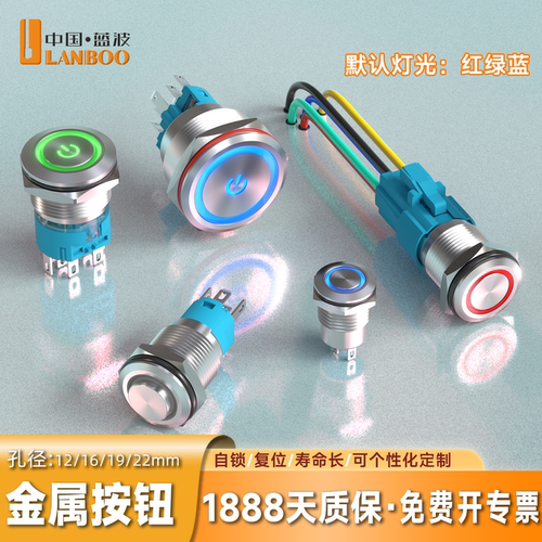 ◀顺丰发货▶蓝波按钮开关开专票