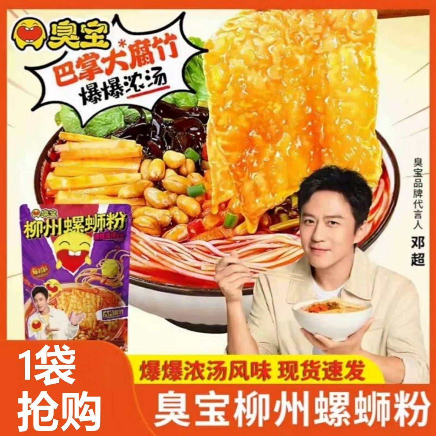 臭宝爆爆浓汤大片腐竹螺蛳粉330g广西特产螺丝粉夜宵速食米粉正宗,粮油调味/速食/干货/烘焙,螺蛳粉,淘宝优惠券,粉丝福利购,淘宝优惠卷