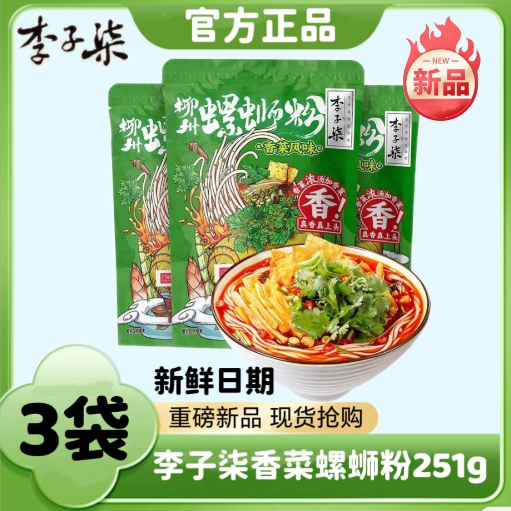 新品李子柒香菜螺蛳粉251g*3尝鲜