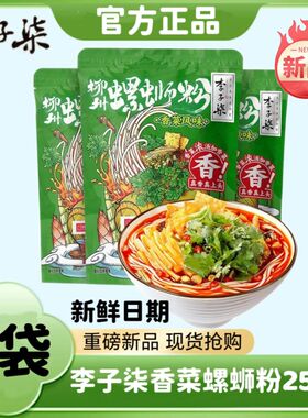 3月产】李子柒香菜螺蛳粉251g3袋正宗柳州特产方便酸辣爽螺狮米粉