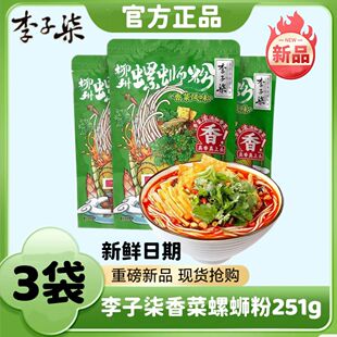 李子柒香菜螺蛳粉251g3袋正宗柳州特产方便酸辣爽螺狮米粉 2月产
