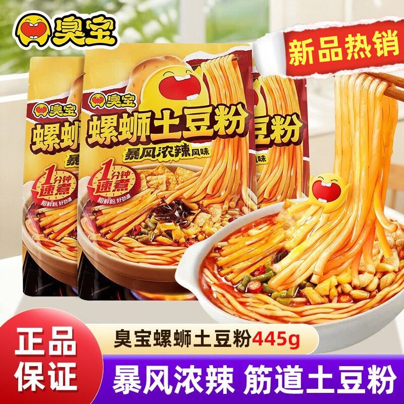 臭宝螺蛳土豆粉445g*3袋大腐竹爆有料浓汤酸辣正宗螺狮粉广西特产
