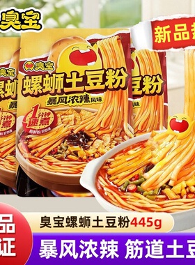 臭宝螺蛳土豆粉445g*3袋大腐竹爆有料浓汤酸辣正宗螺狮粉广西特产