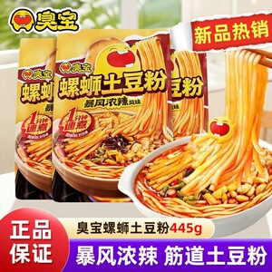 臭宝螺蛳土豆粉445g3袋1分钟速食