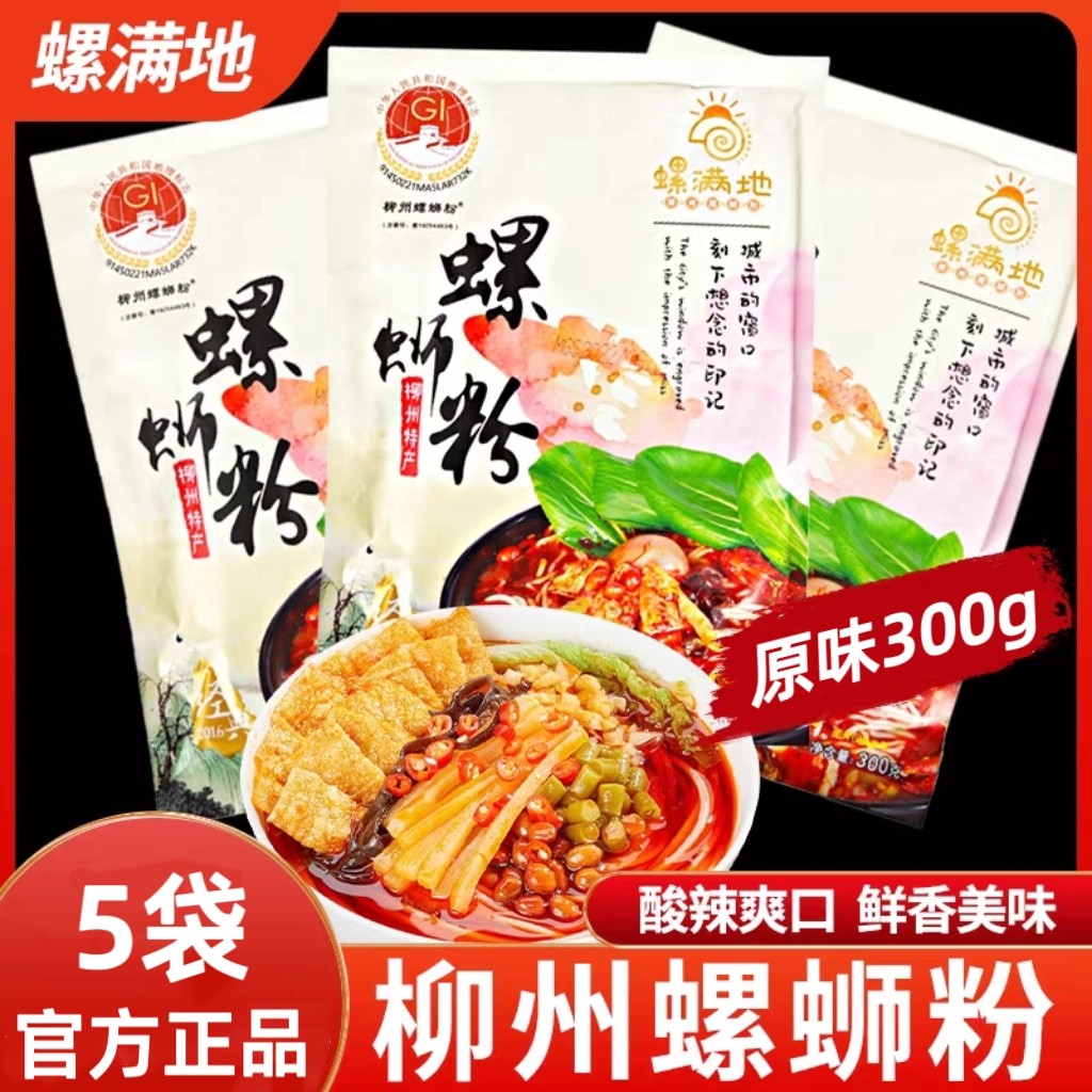 螺满地螺蛳粉300g*5袋装酸辣鲜香柳州螺狮粉夜宵速食正宗广西米粉,粮油调味/速食/干货/烘焙,螺蛳粉,淘宝优惠券,粉丝福利购,淘宝优惠卷