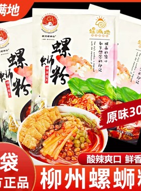 5袋螺满地螺蛳粉300g柳州螺丝粉