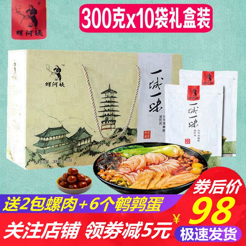 一城一味柳州螺蛳粉10袋正宗包邮